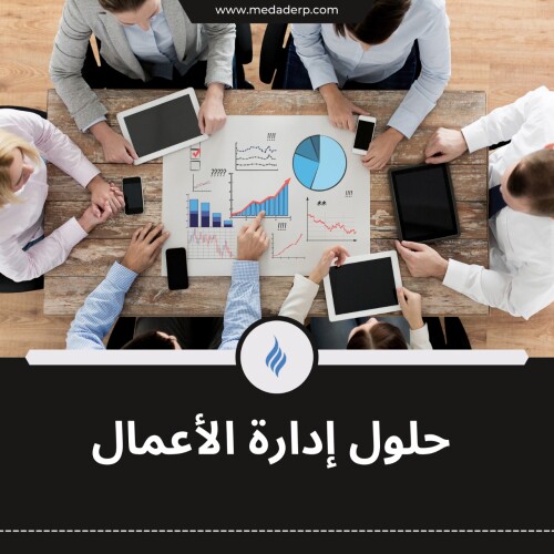 مداد هو نظام متكامل لإدارة أعمال المنشئات الصغيرة والمتوسطة. يحتوي النظام على الكثير من الخصائص التي تغطي الحسابات , المبيعات , المشتريات والمخزون. برنامج محاسبة عربي.


https://www.medaderp.com/