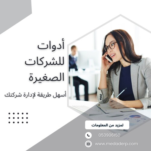 مداد هو نظام متكامل لإدارة أعمال المنشئات الصغيرة والمتوسطة. يحتوي النظام على الكثير من الخصائص التي تغطي الحسابات , المبيعات , المشتريات والمخزون. برنامج محاسبة عربي.

https://www.medaderp.com/